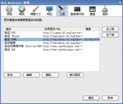 Web Developer 1.2.5 简体中文版 
